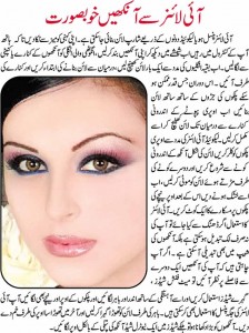 Latest Makeup Tips in Urdu for Eyeliner