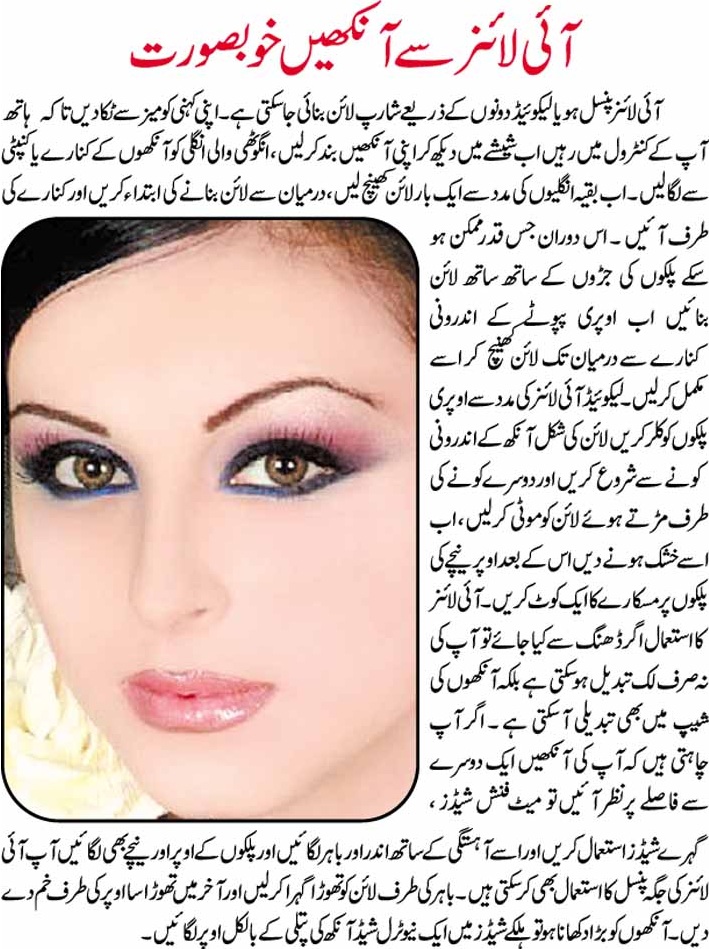 Latest Makeup Tips in Urdu for Eyeliner 