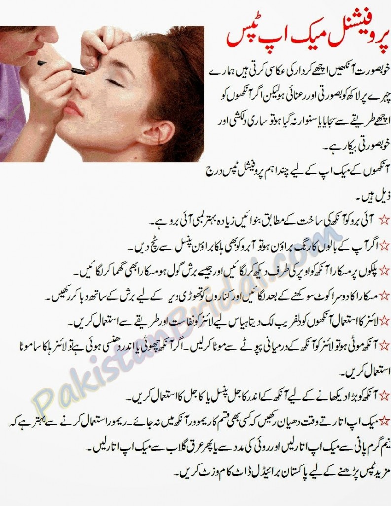  Makeup Tips in Urdu for Party Makeup 