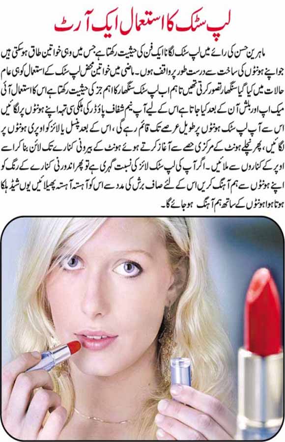 Makeup Tips in Urdu for Lipstick